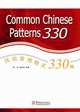 Common Chinese Patterns 330, Ru Chen 