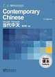Contemporary Chinese for Beginners Series Textbook(Chinese-English edition), Zhongwei Wu 
