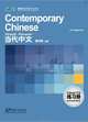 Contemporary Chinese for Beginners Series Exercise Book(Chinese-English edition), Zhongwei Wu 