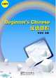 Beginner’s Chinese(with MP3), Yajun Zhang 