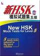 New HSK Mock Tests for Level 5(with MP3), Ying Yang 