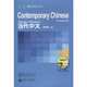 Contemporary Chinese for Beginners Series MP3(Chinese-English edition), Zhongwei Wu 