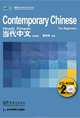 Contemporary Chinese for Beginners Series CD-ROM(Chinese-English edition), Zhongwei Wu 
