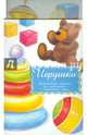 Дидактические карточки.Игрушки, 