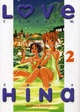 Love Hina. С любовью, Хина. Книга 2, Акамацу Кэн 