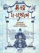 И-Цзин. Древняя китайская "Книга Перемен", 