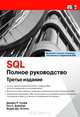 SQL. Полное руководство, Джеймс Р. Грофф, Пол Н. Вайнберг, Эндрю Дж. Оппель 