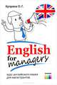 English for managers (курс английского языка для магистрантов): Учебное пособие для вузов / О.Г. Куприна. - ил., Куприна Ольга Геннадьевна 