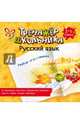 Русский язык. Разбор предложения. 2-5 классы, Стронская Ирина Михайловна 