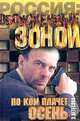 По ком плачет осень, Нетесова Э.А. 