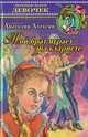 Мой брат играет на кларнете, Анатолий Алексин 