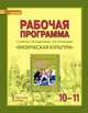 Физическая культура 10-11 классы.Рабочая программа курса ФГОС 15г., А/сост.Андрюхина Т.В. 