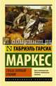 Глаза голубой собаки, Гарсиа Маркес Габриэль 