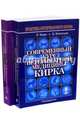 Современный курс ветеринарной медицины Кирка. Мелкие домашние животные (количество томов: 2), Кирк Р., Осборн Карл А., Рейнемейер Крейг Р. 