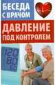 Давление под контролем, Иванова В. 