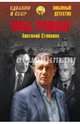 'Привал странников' (12+), Степанов Анатолий Яковлевич 