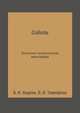 Соболь. Охотничье-зоологическая монография, Надеев В.Н., Тимофеев В.В. 