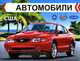 Автомобили США. Раскраска, 