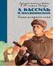 Улица младшего сына 590., Л. Кассиль, М. Поляновский 