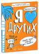 Я люблю других 637., Буше Франсуаза 