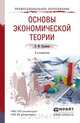 Основы экономической теории. Учебное пособие, Л. М. Куликов 