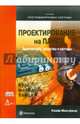 Проектирование на ПЛИС. Архитектура, средства и методы. Курс молодого бойца, Максфилд Клайв 