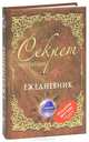 Секрет притяжения. Ежедневник на 2012 год, 