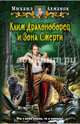 Клим Драконоборец и Зона Смерти, Ахманов Михаил Сергеевич 