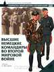 Высшие немецкие командиры во Второй мировой войне, Э. Кэмп, А. Мак-Брайд 
