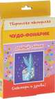 Творческая мастерская. Добрый зайчик, 28-4001 