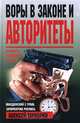 Воры в законе и авторитеты, Алексей Тарабрин 