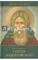 Житие и подвиги преподобного и Богоносного отца нашего Сергия, игумена Радонежского, Архиепископ Никон Рождественский 