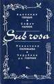 Sub rosa, Аделаида Герцык, София Парнок, Поликсена Соловьева, Черубина де Габриак 