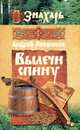 Вылечи спину, Андрей Левшинов 