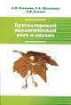 Бухгалтерский экологический учет и анализ. Учебное пособие, А. И. Белоусов, Е. А. Шелухина, Л. В. Близно 
