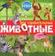 Эти удивительные животные, Костина Наталья Николаевна 