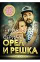 Орел и решка. Вокруг света за пару дней, Бута Елизавета Михайловна 
