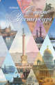 Блокнот. Санкт-Петербург. ArtNote, 