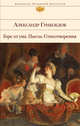 Горе от ума. Пьесы. Стихотворения, Грибоедов Александр Сергеевич 