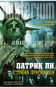 Страна призраков, Ли Патрик 