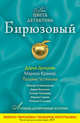 Бирюзовый., Донцова Дарья Аркадьевна, Калинина Дарья Александровна, Крамер Марина 