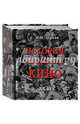 История отечественного кино. XX век, Зоркая Нея Марковна 