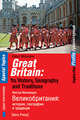Great Britain: Its History, Geography and Traditions / Великобритания. История, география и традиции, Миловидов Виктор Александрович 