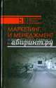 Маркетинг и менеджмент технического сервиса машин и оборудования. Учебное пособие. Гриф УМО вузов России, Питухин Александр Васильевич, Шиловский Вениамин Николаевич, Костюкевич Вадим Михайлович 