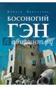 Босоногий Гэн, т. 3 (NEW!), Кэйдзи Накадзава 