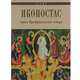 Иконостас Спасо-Преображенского собора. Углич., А. Н. Горстка 