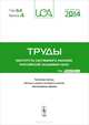 Труды Института системного анализа Российской Академии Наук. Том 64. Выпуск 4, 2014, Емельянов С.В. 