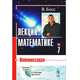 Лекции по математике. Оптимизация. Том 7, Босс В. 