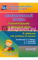 Образовательный процесс. Планирование на каждый день. Март-май. Группа раннего возраста (2-3 г.), Гуничева Светлана Ивановна 