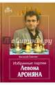 Избранные партии Левона Ароняна, Емелин Василий Владимирович 